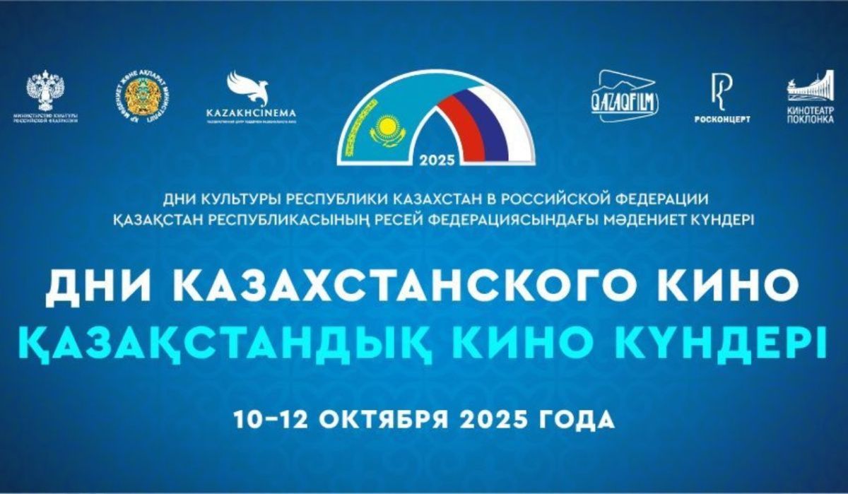 Казахстанское кино будет представлено на Днях кино в Музее Победы