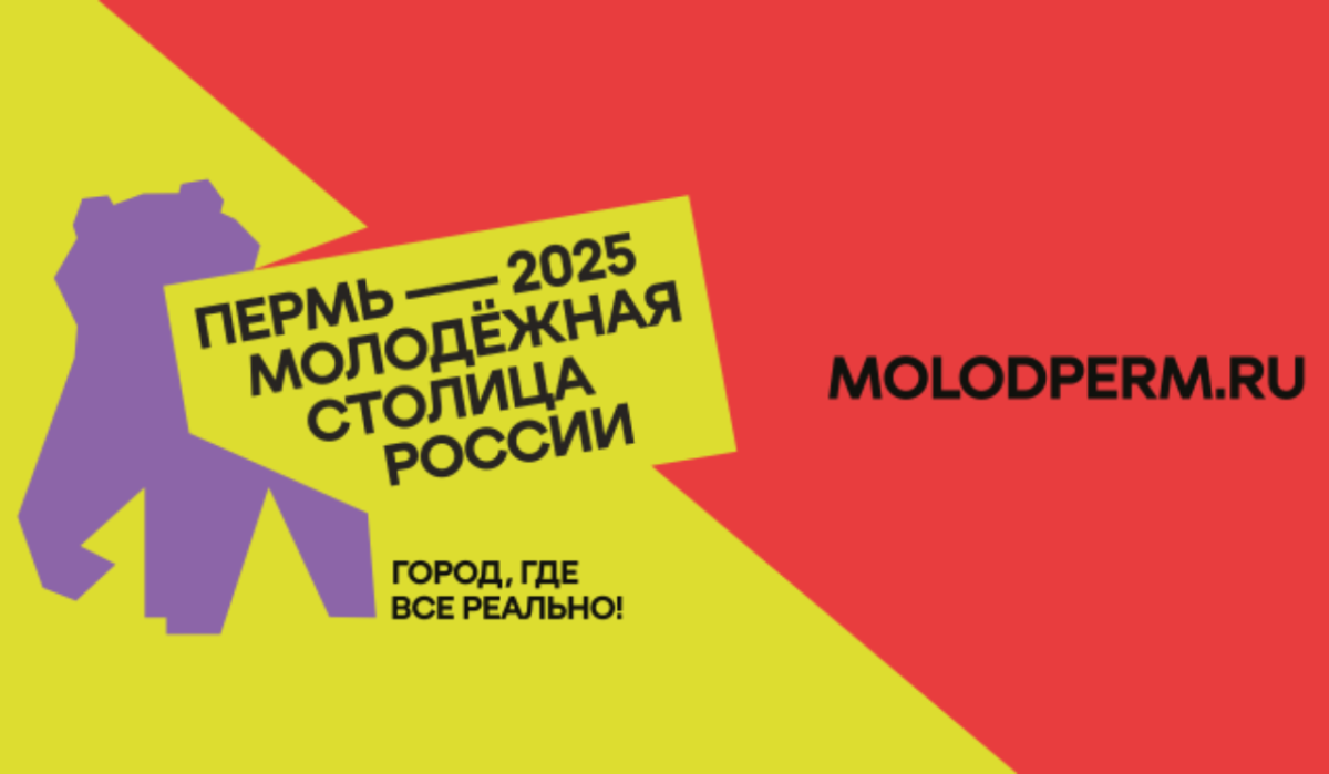 В Перми заработал портал проекта Молодежная столица России