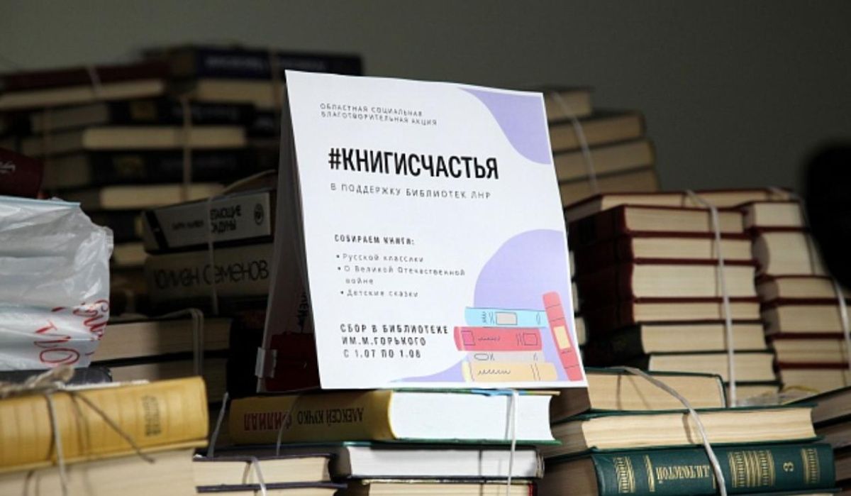 Волгоградцы собрали более 20 тысяч книг для библиотек ЛНР 