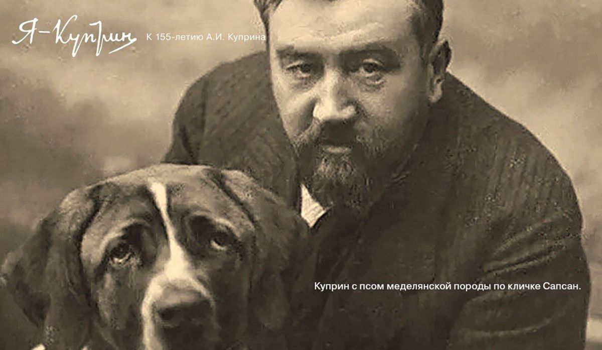 В метро открылась выставка к 155-летию со дня рождения писателя Александра Куприна