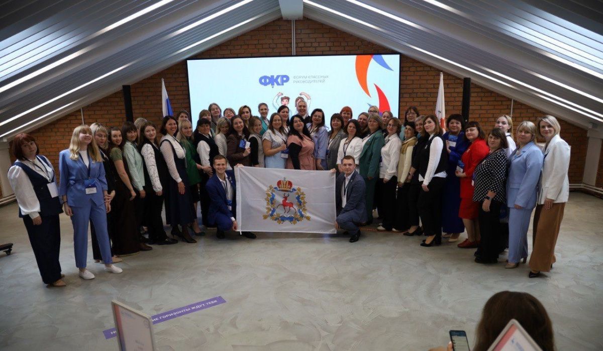 Классные руководители Приволжья объединились в Нижнем Новгороде