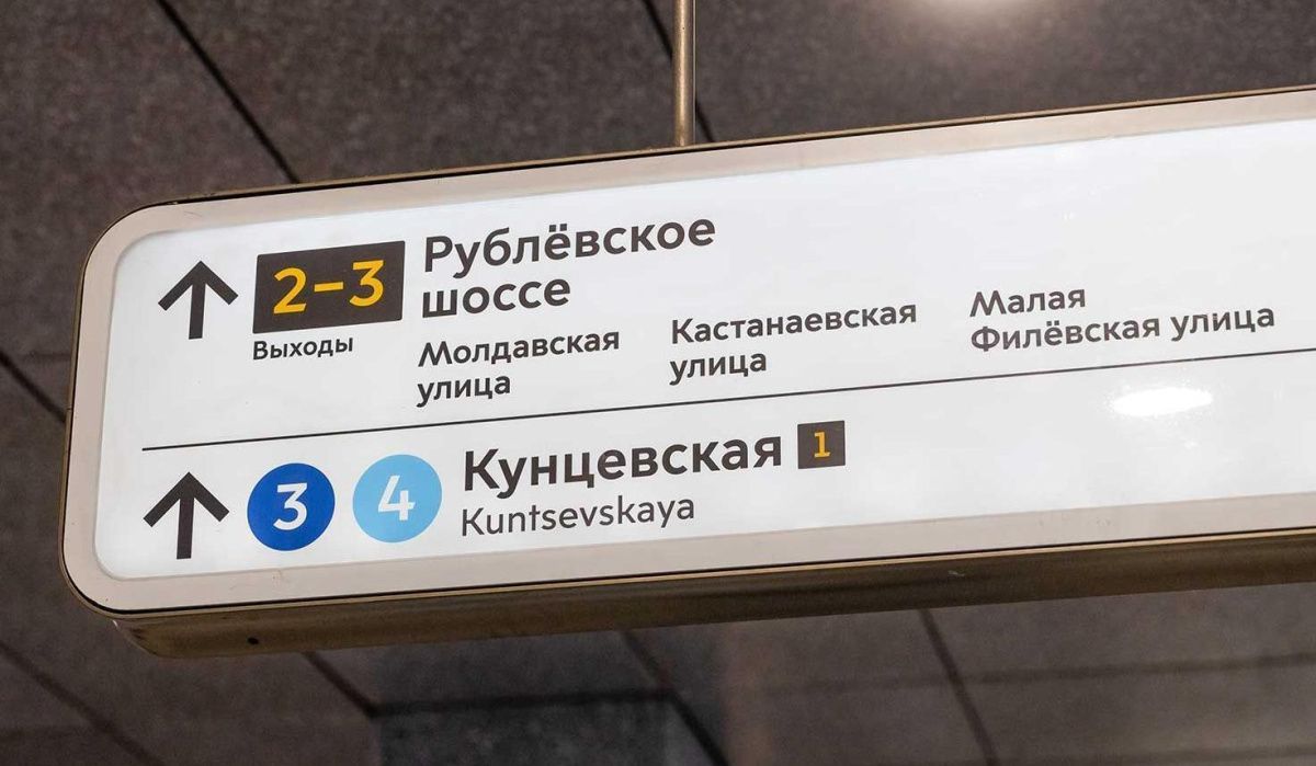 Метро Москвы: пересадки теперь с новой сквозной нумерацией выходов на всех станциях