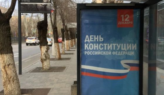 Город-герой Волгоград ко Дню Конституции РФ украсили баннерами с ошибкой