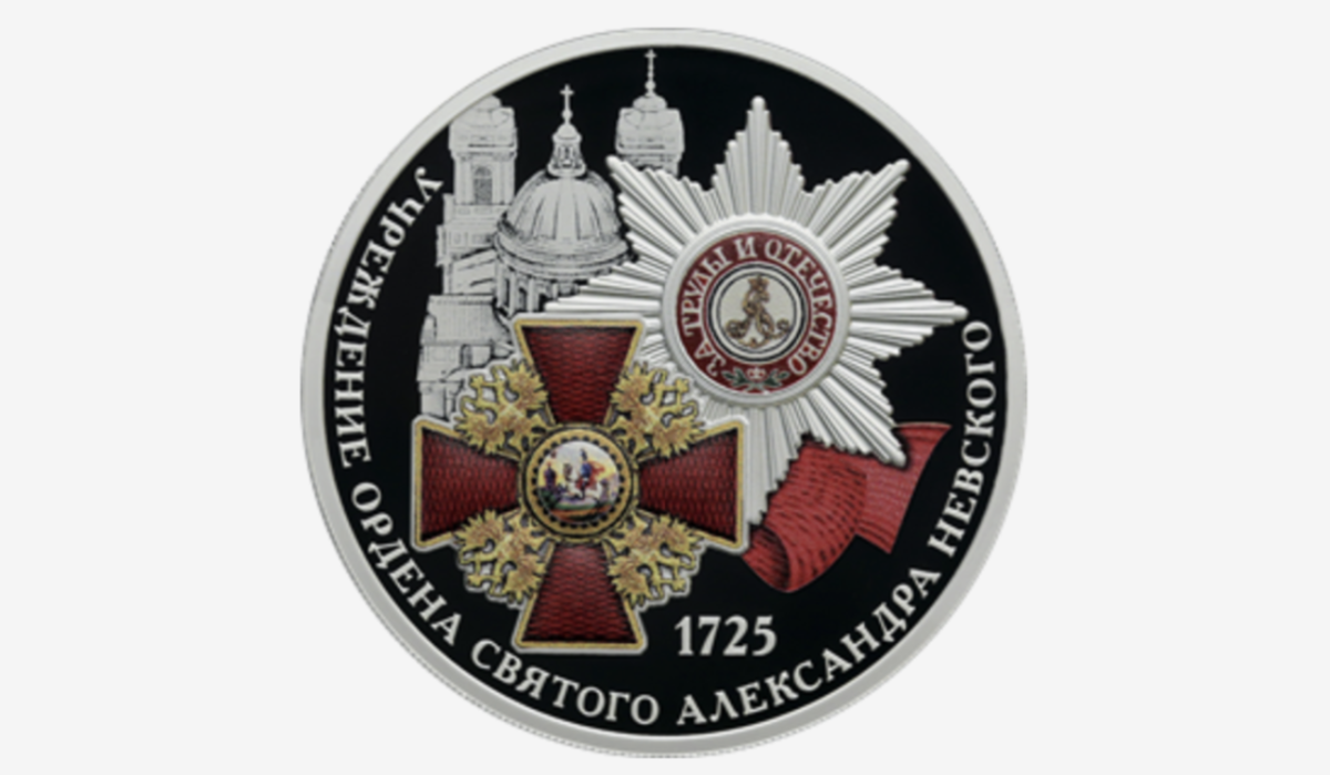 ЦБ выпустит серебряную монету в честь 300-летия ордена Александра Невского